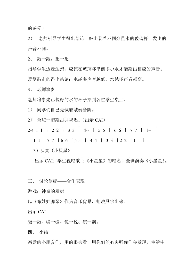 2019-2020年湘版音乐二年级下册《叮叮咚》2课时教案.doc_第3页