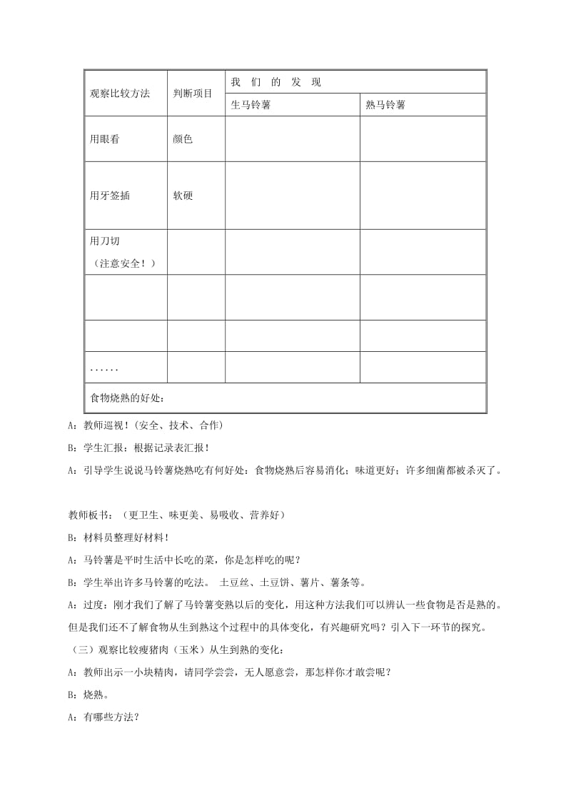 2019-2020年四年级科学下册 生的食物和熟的食物 3教案 教科版.doc_第3页