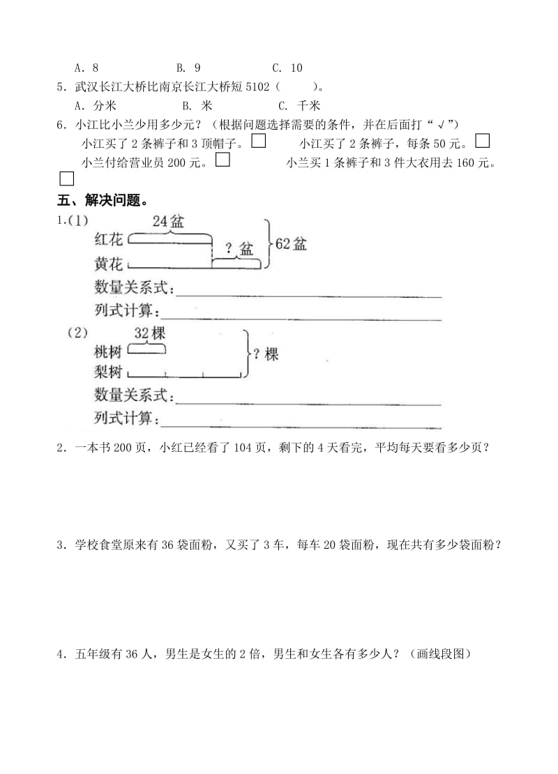 2019-2020年三年级数学下册第二、三单元测试题.doc_第3页