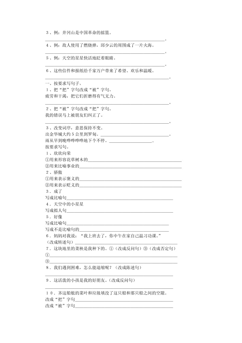 2019-2020年六年级语文复习归类资料.doc_第2页