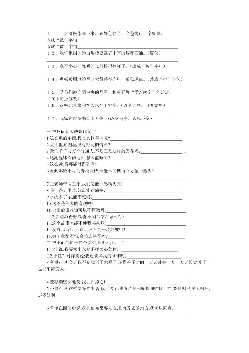 2019-2020年六年级语文复习归类资料.doc_第3页