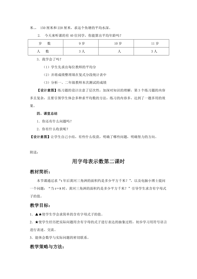 2019-2020年青岛版四年下《求较复杂的平均数》word教案.doc_第2页