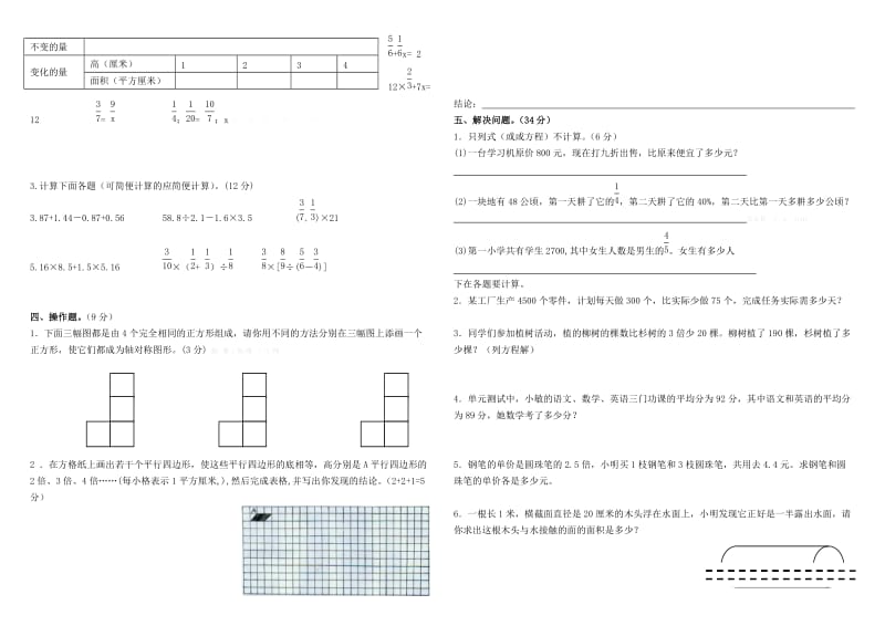 2019-2020年六年级数学毕业模拟试卷二.doc_第2页