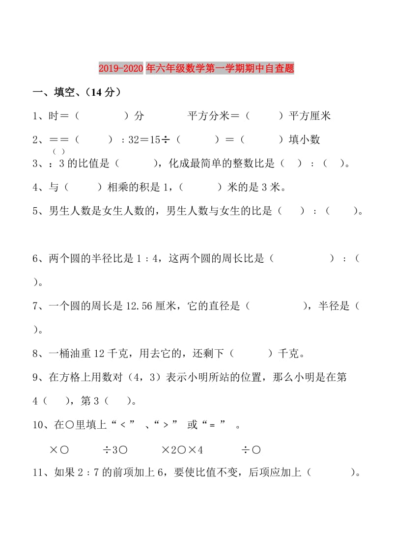 2019-2020年六年级数学第一学期期中自查题.doc_第1页