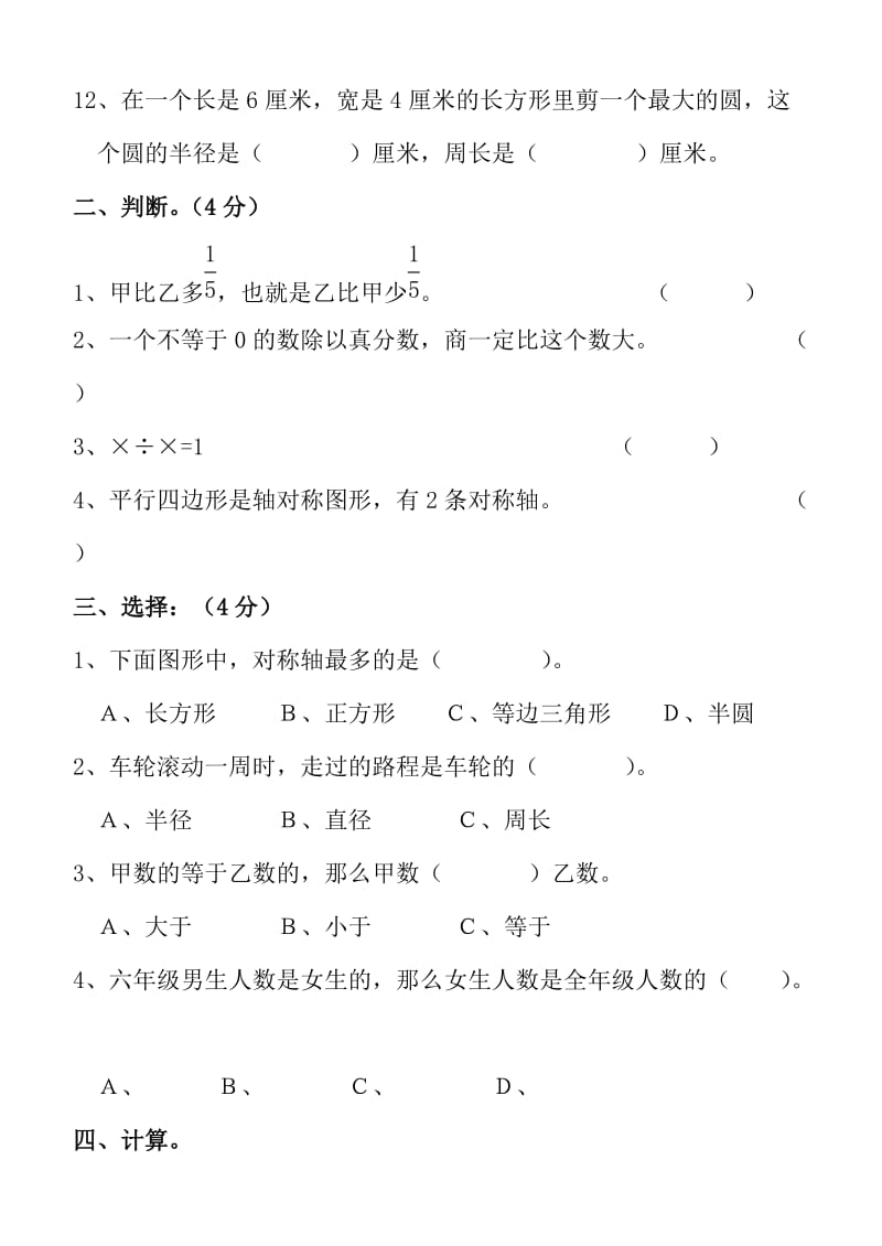 2019-2020年六年级数学第一学期期中自查题.doc_第2页