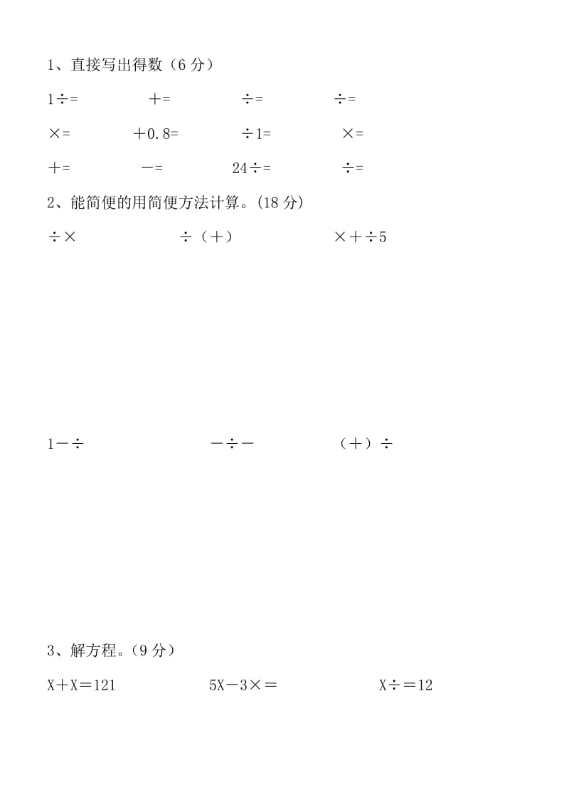 2019-2020年六年级数学第一学期期中自查题.doc_第3页