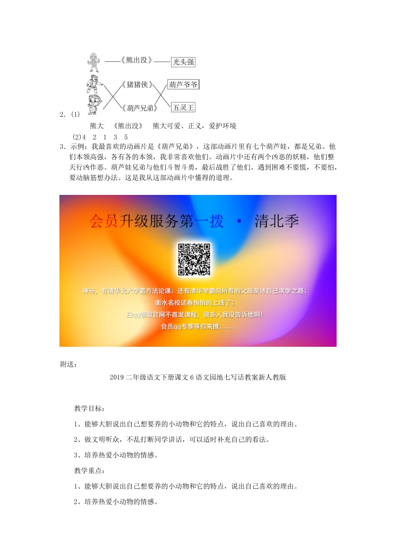 2019二年级语文下册课文6口语交际推荐一部动画片练习新人教版.doc_第2页