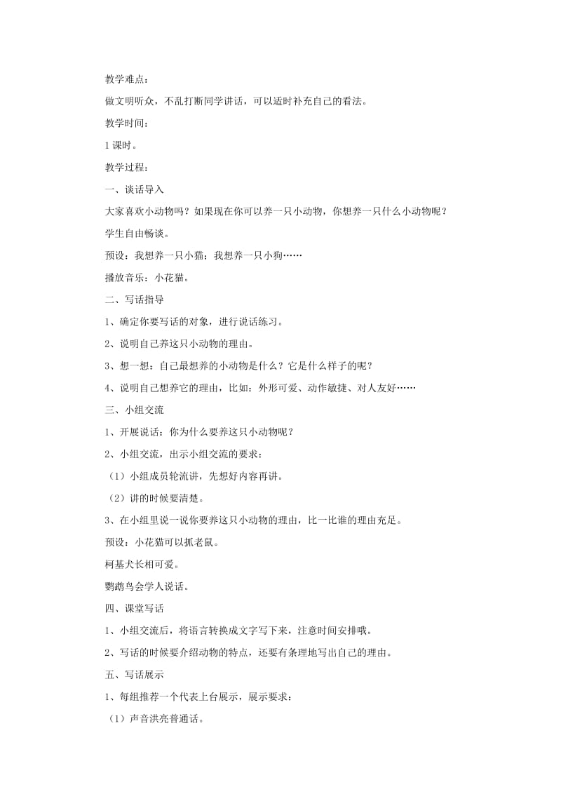 2019二年级语文下册课文6口语交际推荐一部动画片练习新人教版.doc_第3页