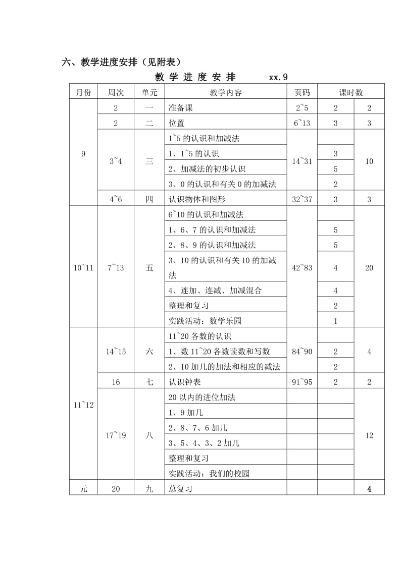 2019年一年级数学上册全册教案.doc_第3页