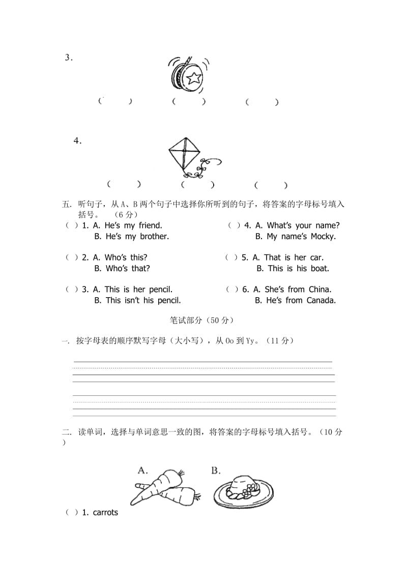 2019-2020年三年级第一学期期末试卷.doc_第2页