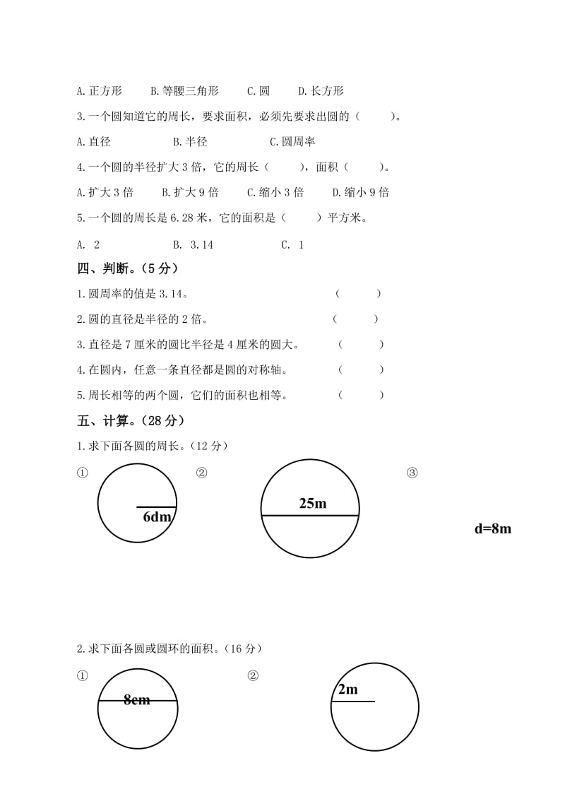 2019年(人教新课标)小学六年级数学上册第四单元测试卷.doc_第2页