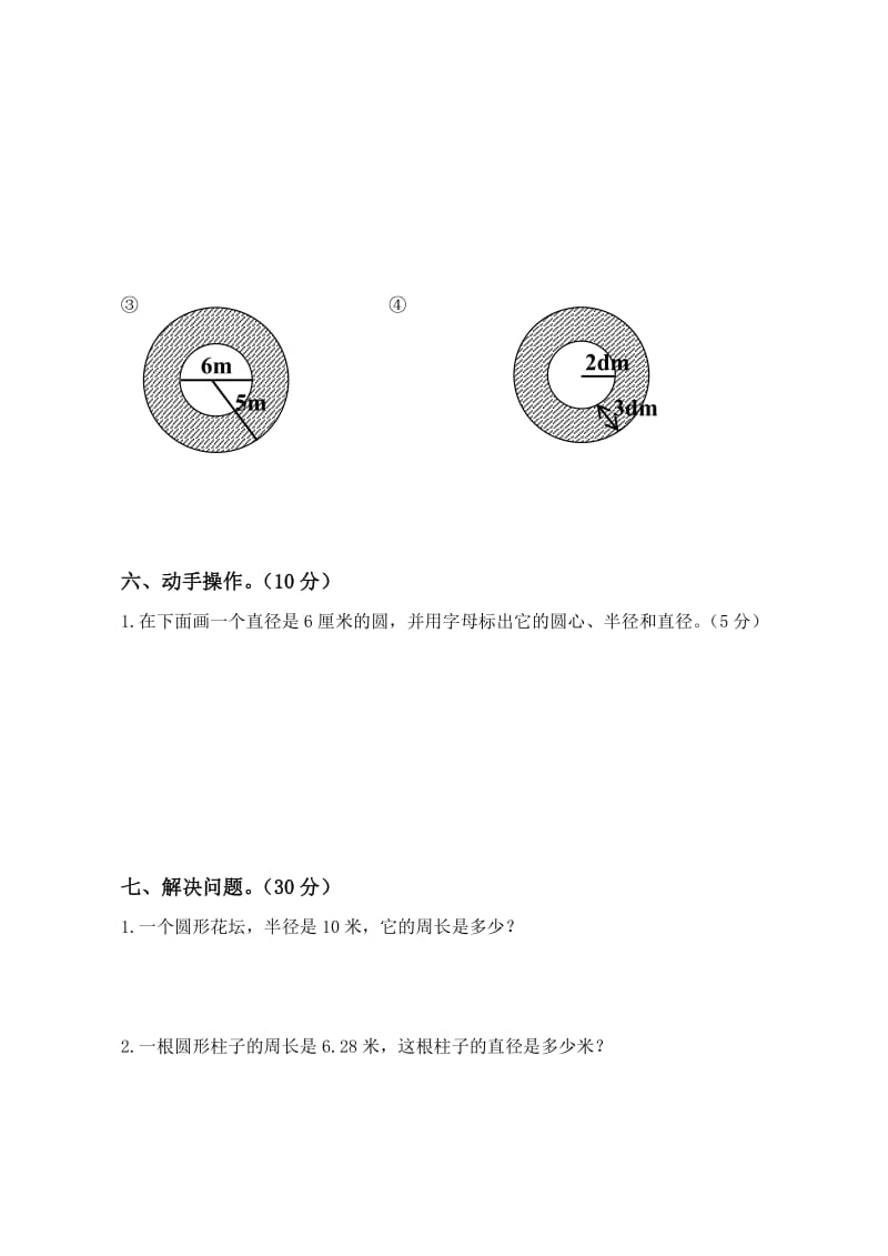 2019年(人教新课标)小学六年级数学上册第四单元测试卷.doc_第3页