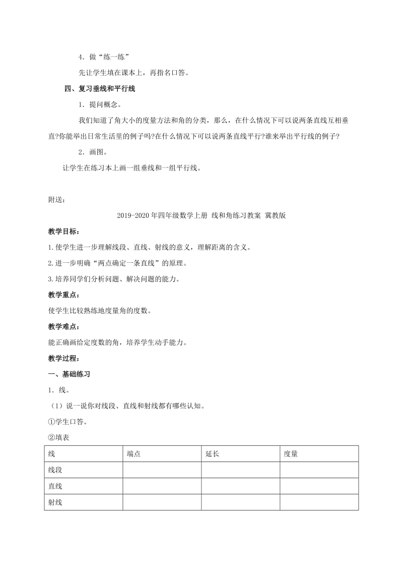 2019-2020年四年级数学上册 线和角教案 冀教版.doc_第2页