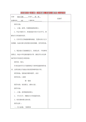 2019-2020年語文A版五下《秦兵馬俑》word教學(xué)設(shè)計.doc