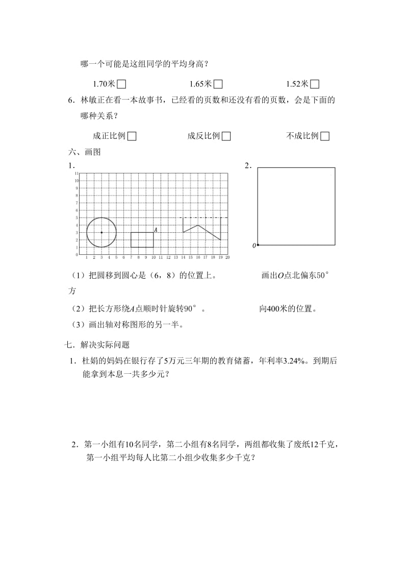 2019-2020年六年级数学下册期末调查卷(2).doc_第3页