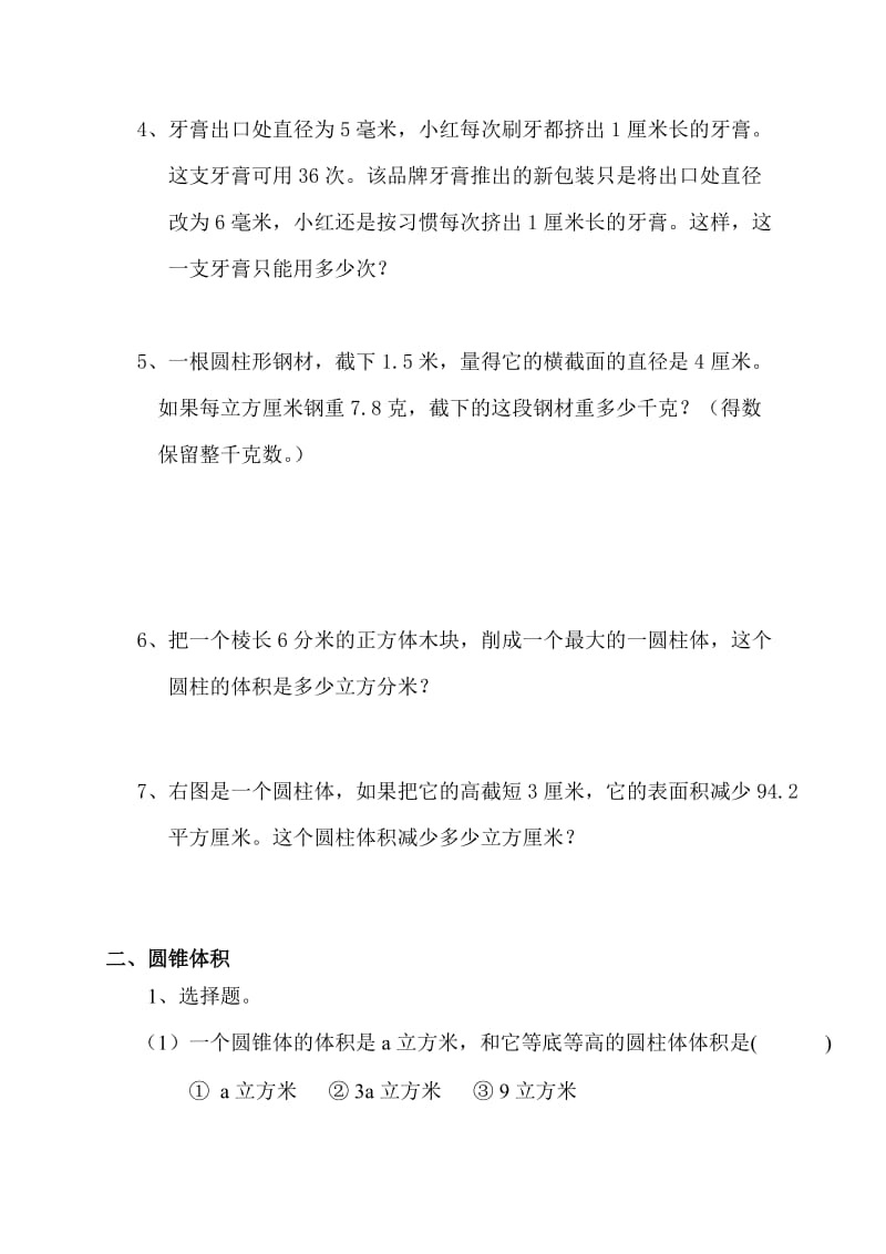 2019小升初总复习数学归类讲解及训练(中-含答案).doc_第2页