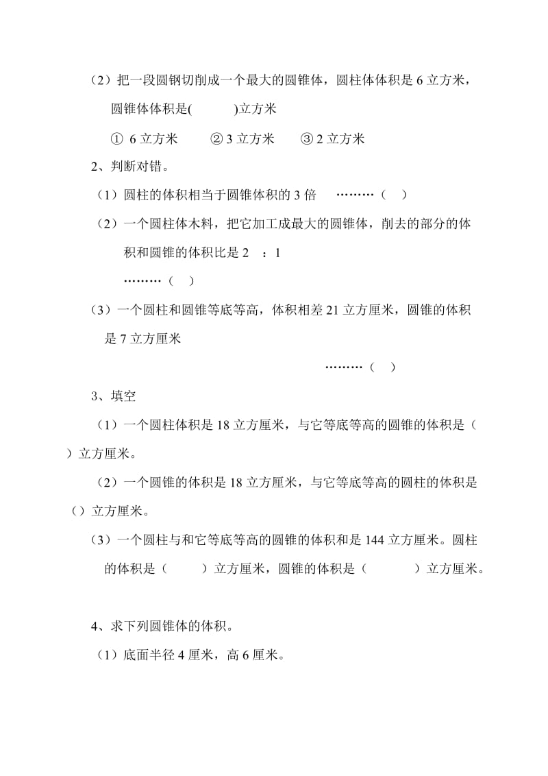 2019小升初总复习数学归类讲解及训练(中-含答案).doc_第3页