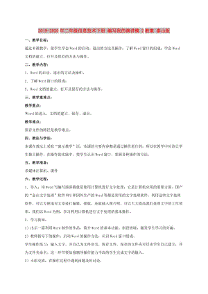 2019-2020年二年級(jí)信息技術(shù)下冊 編寫我的演講稿 2教案 泰山版.doc