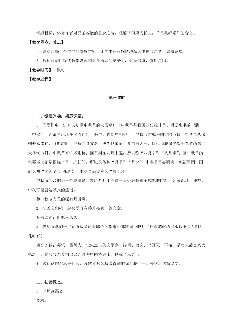 2019-2020年三年级语文上册 但愿人长久 3教学反思 沪教版.doc_第2页