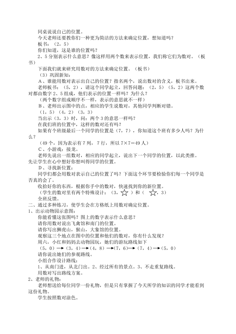 2019-2020年六年级数学上册 位置教案 人教新课标版.doc_第2页