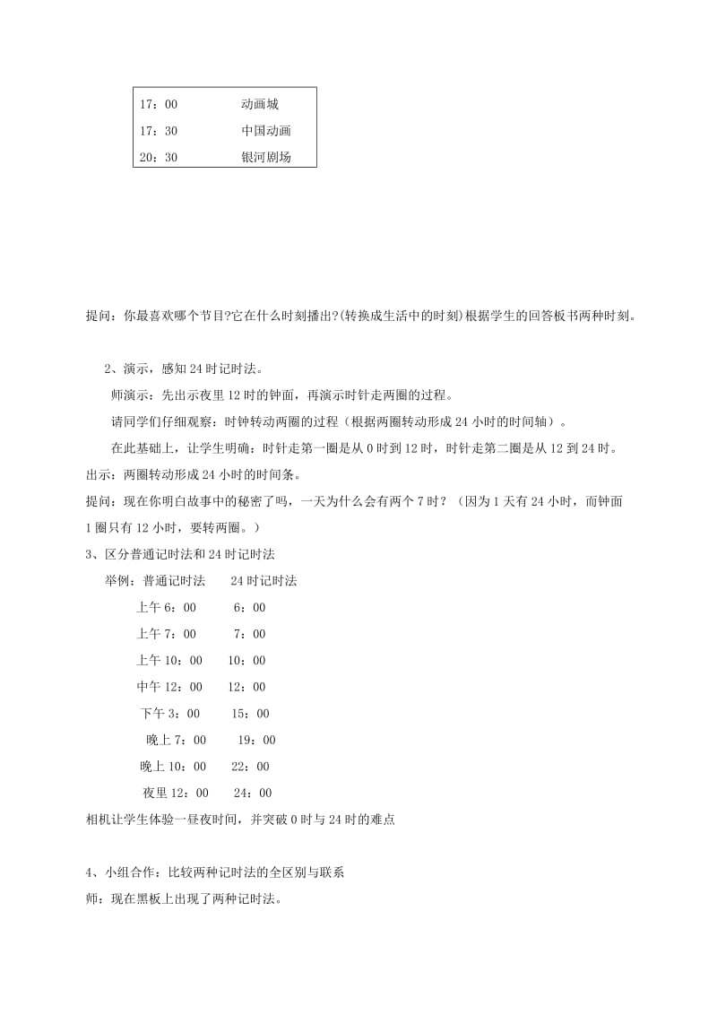 2019-2020年三年级数学上册 24时计数法教案1 苏教版.doc_第2页