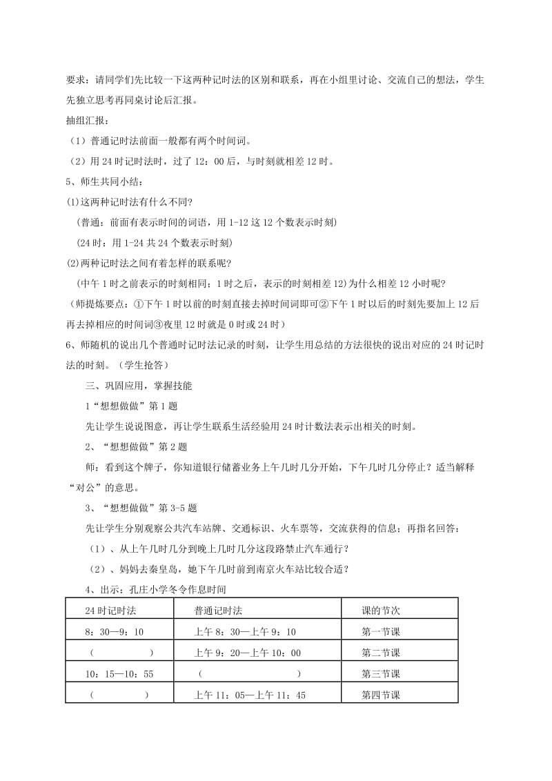 2019-2020年三年级数学上册 24时计数法教案1 苏教版.doc_第3页