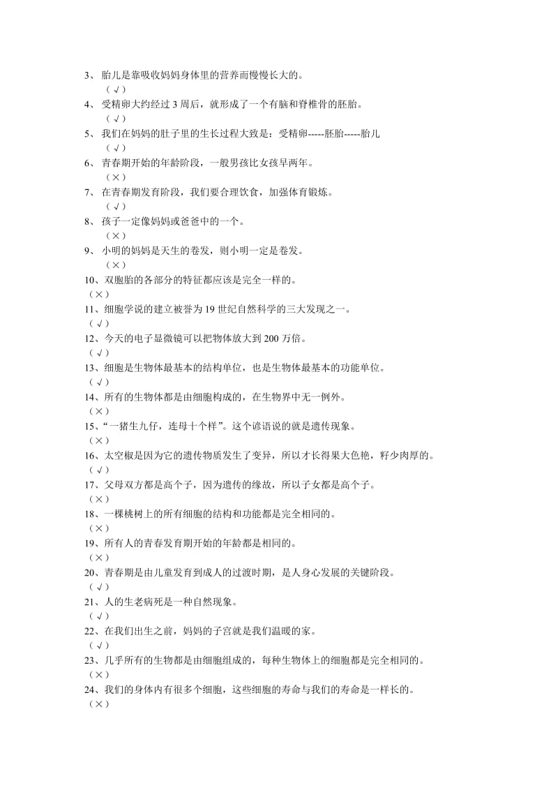 2019-2020年青岛版六年级科学下册复习题汇编（1-5单元）含答案.doc_第3页