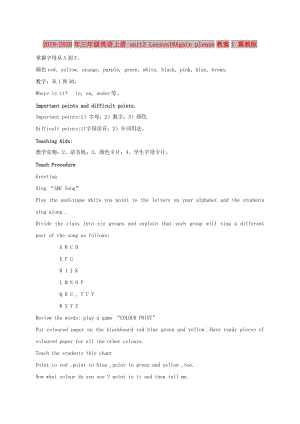 2019-2020年三年級英語上冊 unit2 Lesson16Again please教案1 冀教版.doc