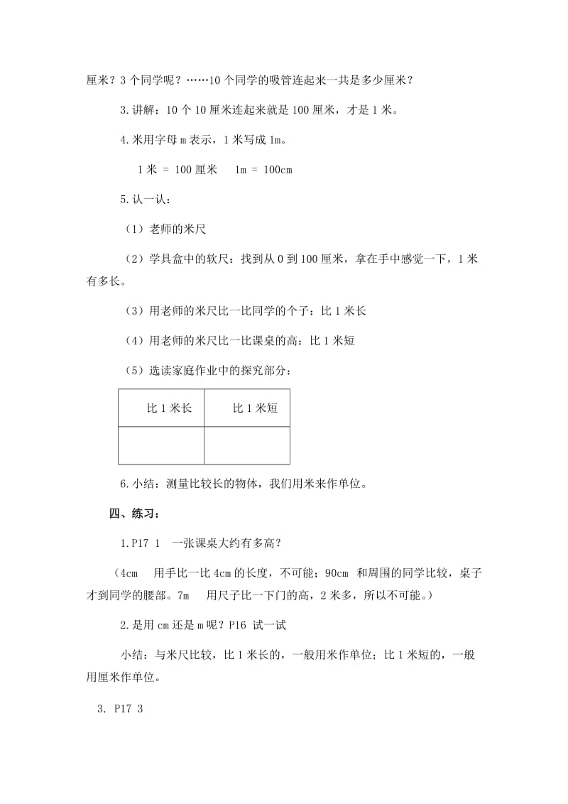 2019-2020年北师大版一年级下册《 去游乐园 1》word教案.doc_第2页