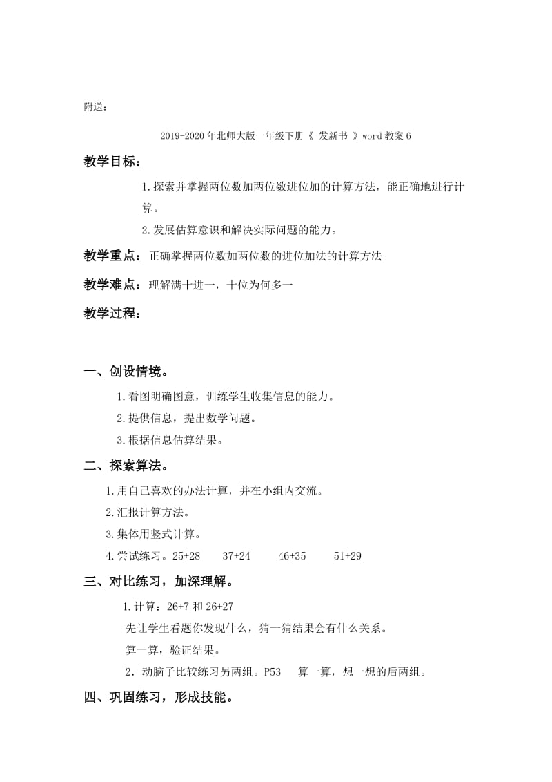 2019-2020年北师大版一年级下册《 去游乐园 1》word教案.doc_第3页