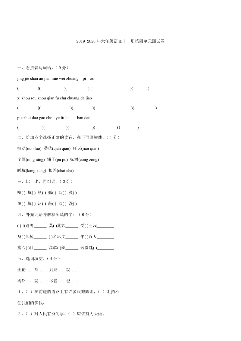 2019-2020年六年级语文匆匆练习题.doc_第3页