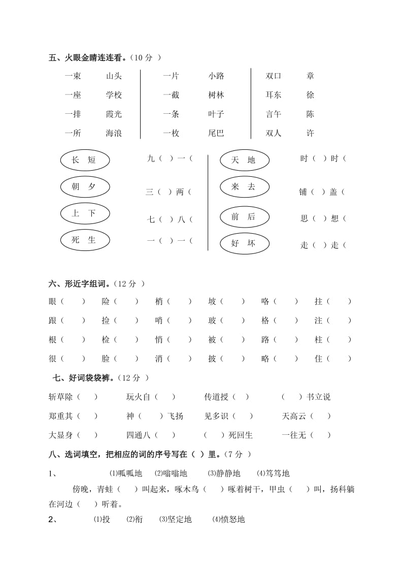 2019-2020年二年级语文名校真题试题 九（配长春版）.doc_第2页