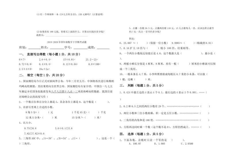 2019-2020年四年级数学下学期第一阶段水平测试.doc_第3页