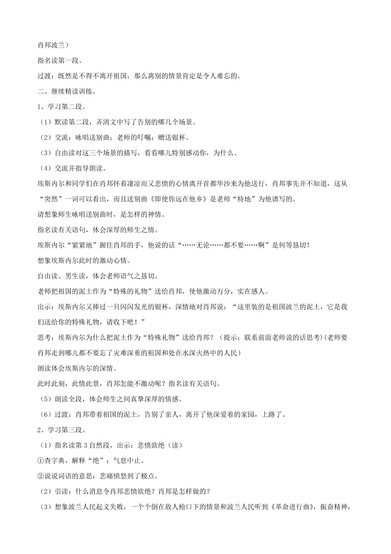 2019-2020年六年级语文上册 第一单元 3《把我的心脏带回祖国》教案 苏教版.doc_第3页