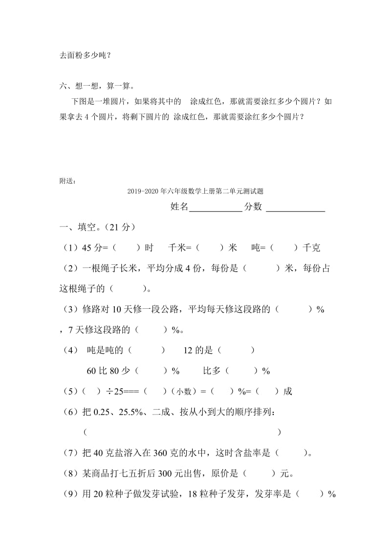 2019-2020年六年级数学上册第二单元测试卷(I).doc_第3页