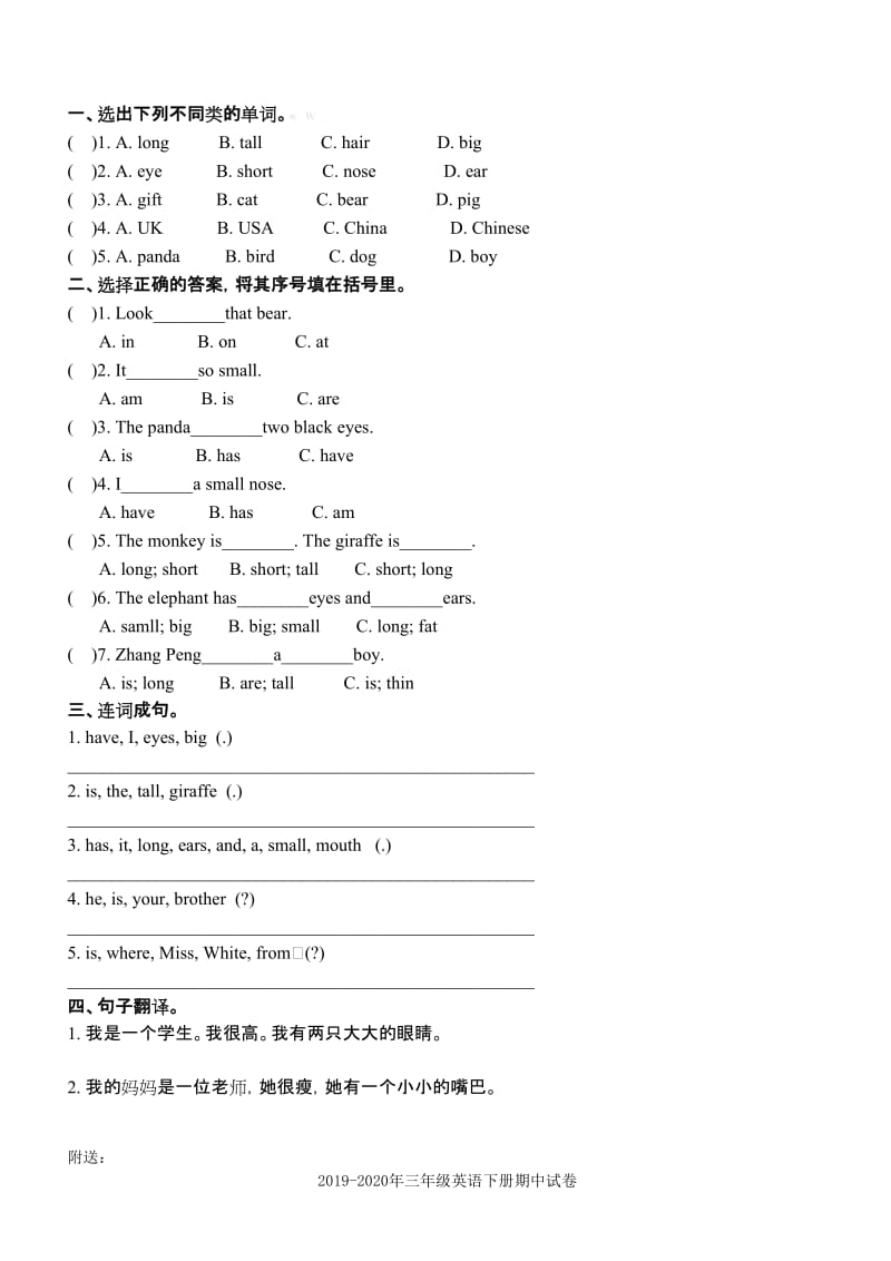 2019-2020年三年级英语下册期中复习题.doc_第2页