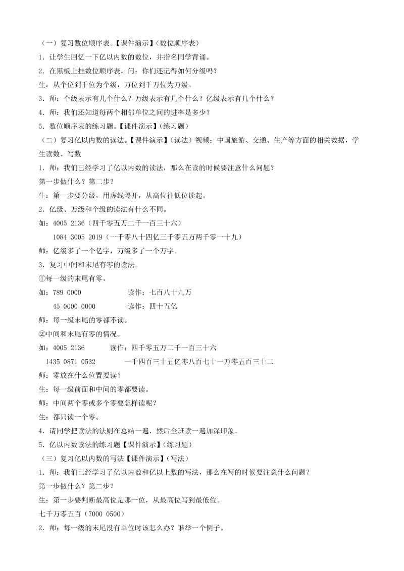 2019-2020年四年级数学上册 一《大数的认识 教学分析》教案 人教新课标版.doc_第3页