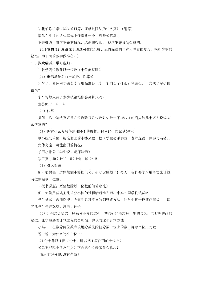 2019-2020年北京版数学三上《笔算乘法》（进位）教学设计1.doc_第3页