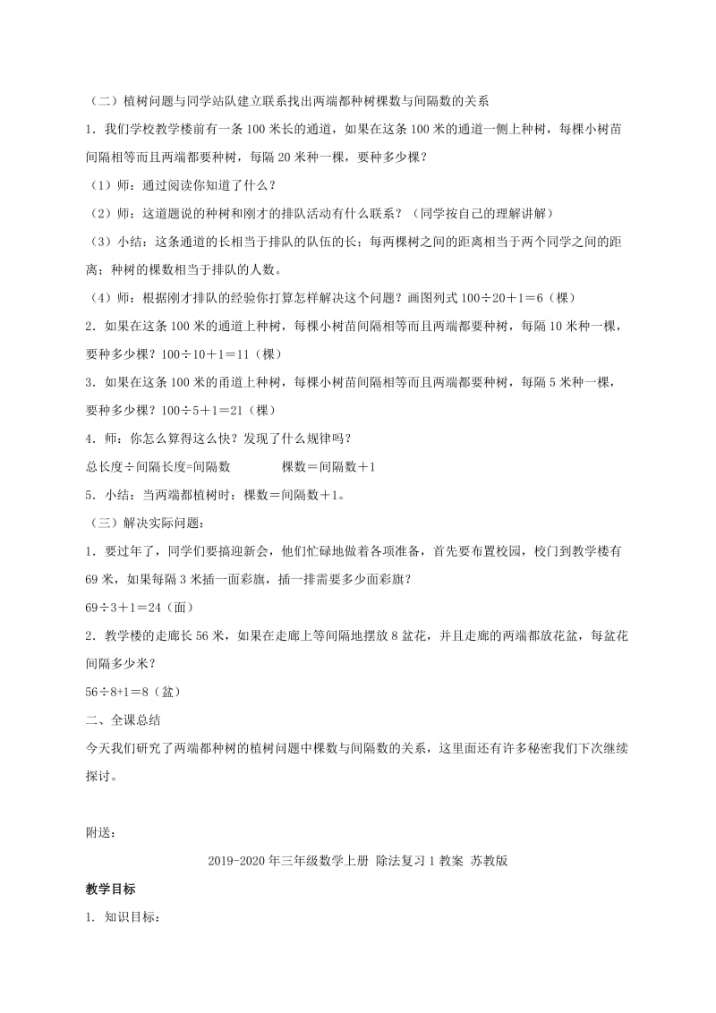 2019-2020年三年级数学上册 问题解决—喜迎新年教案 沪教版.doc_第2页