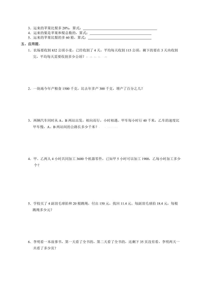 2019-2020年六年级数学平面图形的认识升学训练.doc_第3页