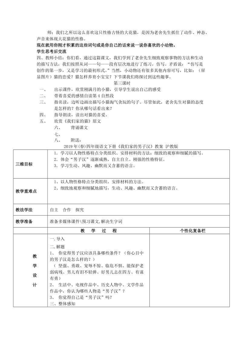 2019年(春)四年级语文下册《我们家的猫》教案2 冀教版.doc_第3页