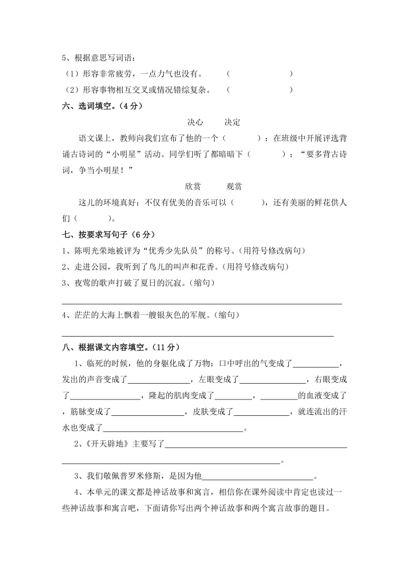 2019-2020年四年级语文上册第四单元测试卷(2).doc_第2页