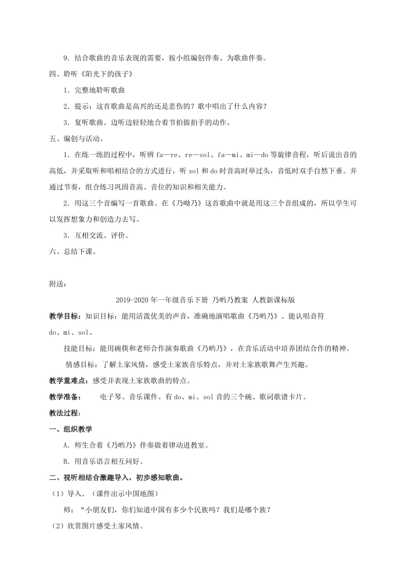 2019-2020年一年级音乐下册 乃哟乃 2教案 人教新课标版.doc_第2页