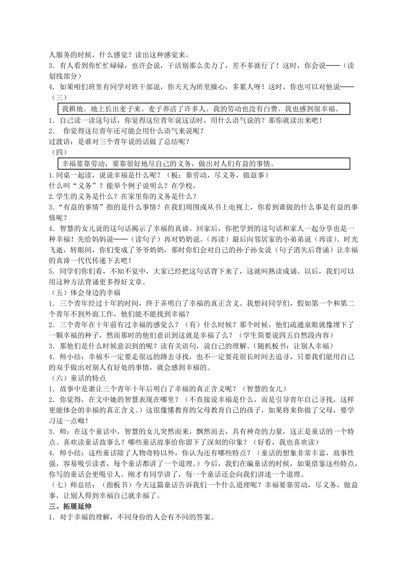 2019-2020年四年级语文上册 幸福是什么 3教案 人教新课标版.doc_第2页