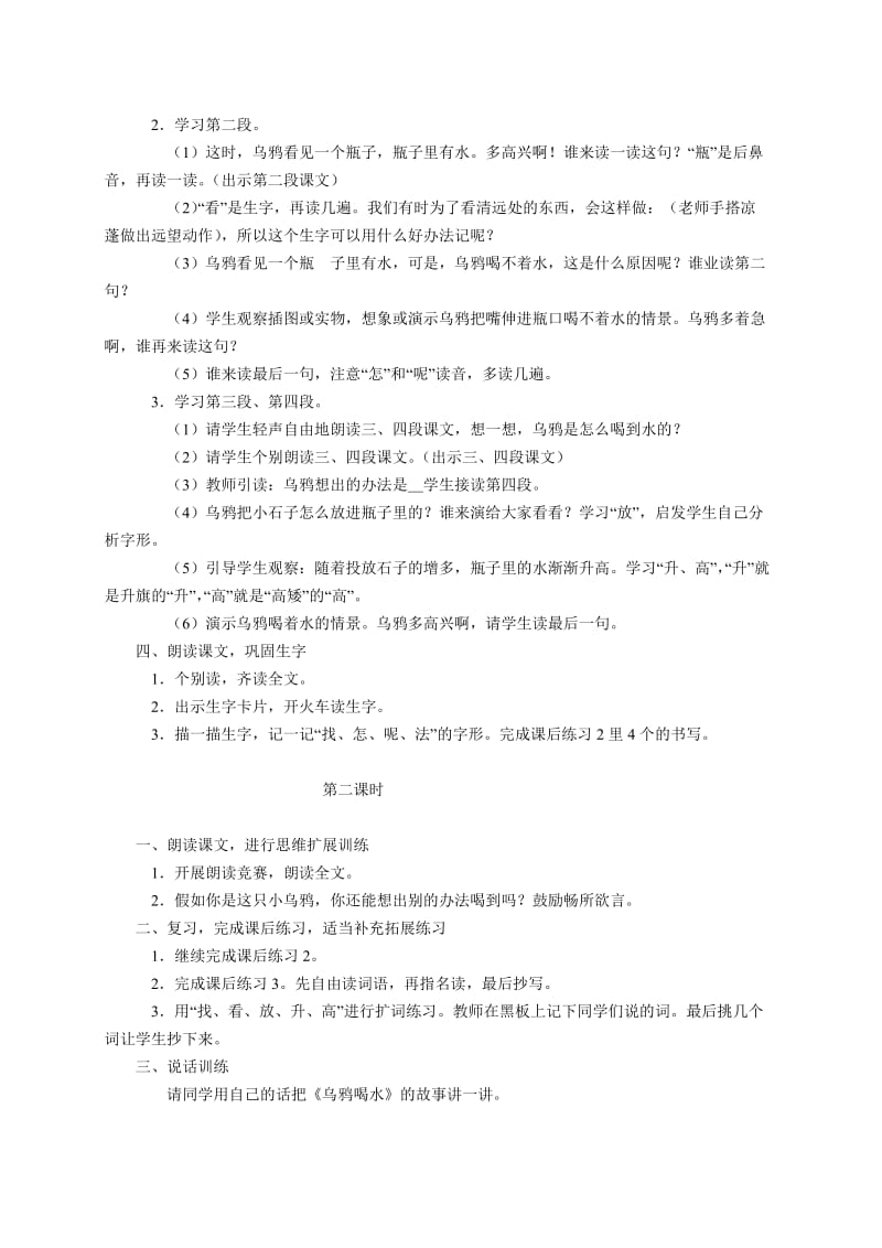 2019-2020年小学一年级语文《乌鸦喝水》教学设计.doc_第2页