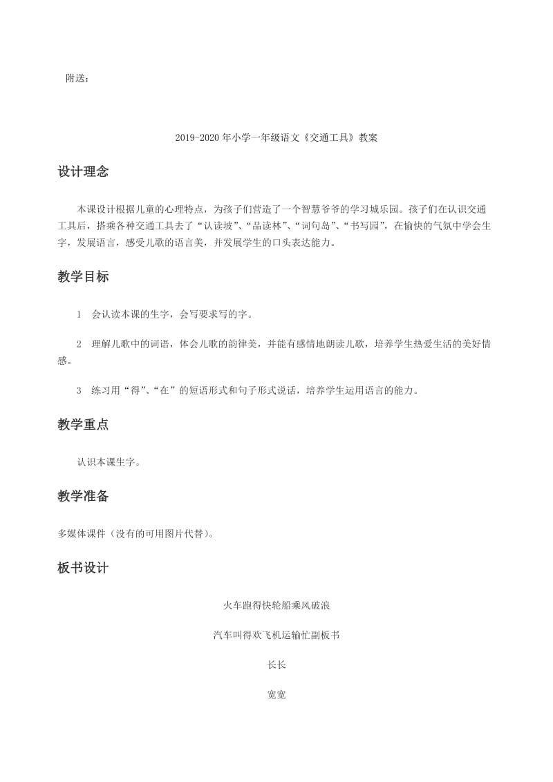 2019-2020年小学一年级语文《乌鸦喝水》教学设计.doc_第3页