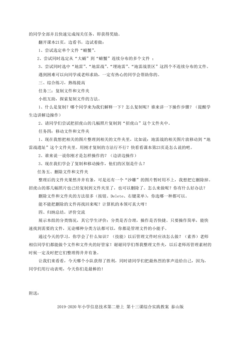 2019-2020年小学信息技术第二册上 文件多了要管理2教案 泰山版.doc_第2页