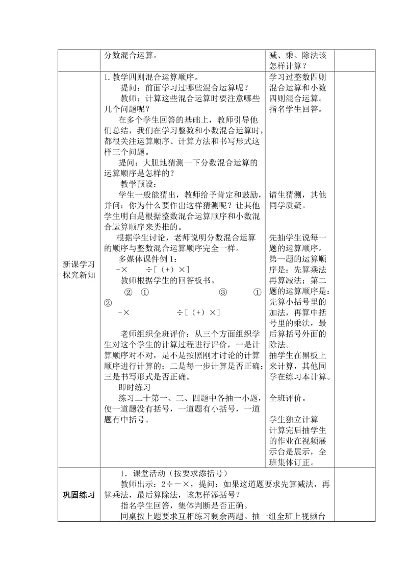 2019-2020年六年级上册第六单元《分数混合运算》word教案.DOC_第2页