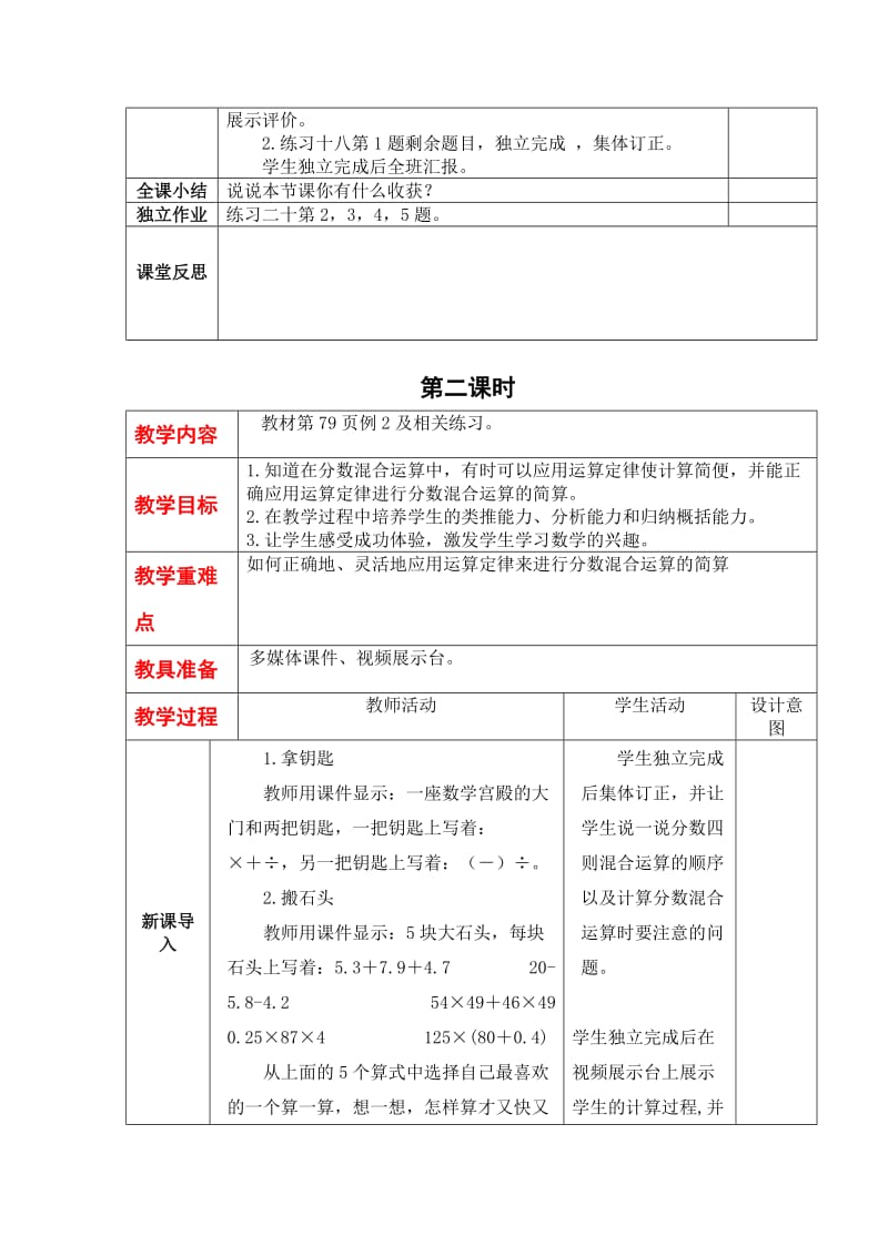 2019-2020年六年级上册第六单元《分数混合运算》word教案.DOC_第3页