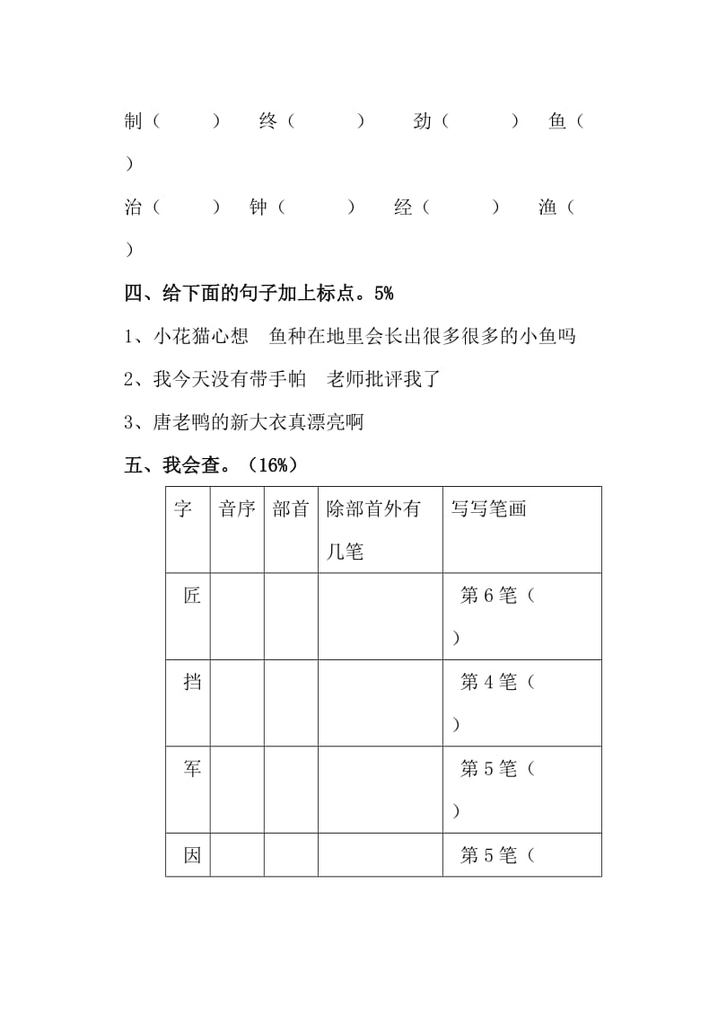 2019-2020年沪教版小学一年级语文下册第六单元测试题.doc_第2页